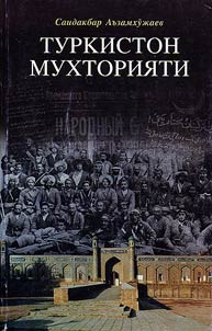 Turkiston mukhtorii︠a︡ti