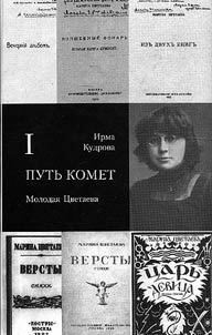 Putʹ komet