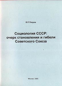 Sociology of the USSR: Outline of Formation and Collapse of the Soviet Union