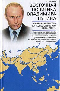 Eastern Politics of Vladimir Putin. Return of Russia to the "Big East" (2004-2008)