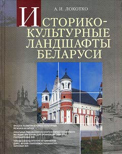 Historical and cultural landscapes of Belarus