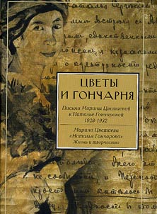 T︠S︡vety i goncharni︠a︡. Pisʹma M. T︠S︡vetaevoĭ k N. Goncharovoĭ. 1928-1932. M. T︠S︡vetaeva. Natalʹi︠a︡ Goncharova. Z︠H︡iznʹ i tvorchestvo