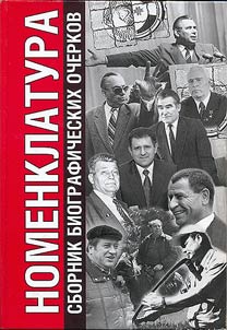 Nomenklatura