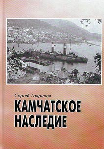 Kamchatskoe nasledie