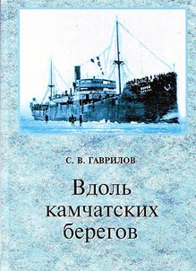 Vdolʹ kamchatskikh beregov