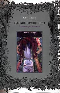 Russkie simvolisty: eti︠u︡dy i razyskanii︠a︡
