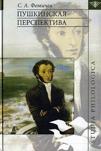 Pushkinskai︠a︡ perspektiva