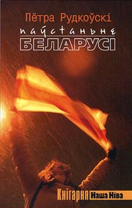 Паўстанне Беларусi