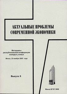 Актуальные проблемы современной экономики