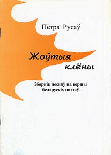 Жоўтыя клёны