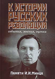 K istorii russkikh revoli︠u︡t︠s︡iĭ: sobytii︠a︡, mnenii︠a︡, ot︠s︡enki