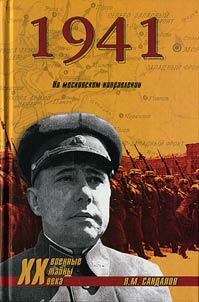 1941. Na moskovskom napravlenii