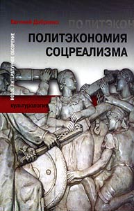 Politekonomii︠a︡ sot︠s︡realizma