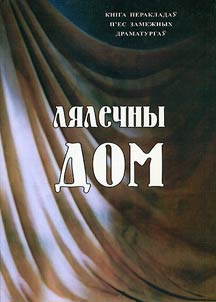 Лялечны дом