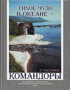 Tikhoe chudo v okeane - Komandory