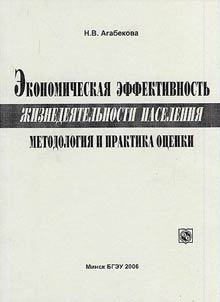 Economic efficiency of population activity