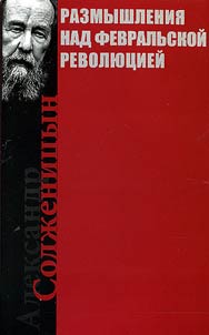 Meditations on the February Revolution