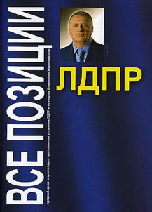The LDPR. All the Positions