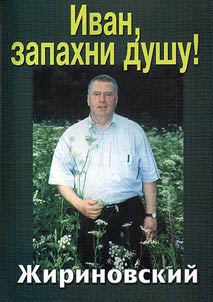 Ivan, Wrap the Soul!