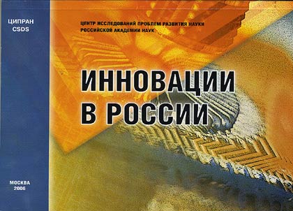 Innovations in Russia