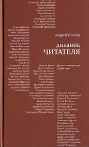 Dnevnik chitateli︠a︡