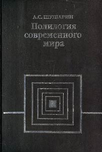 Polilogy of the Contemporary World. Criticism of a Neglected Sociology