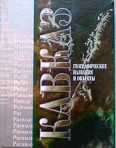 Geographical Names and Objects