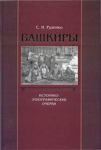 Bashkiry: istoriko-etnograficheskie ocherki