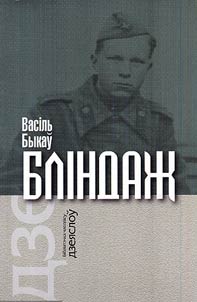 Блiндаж