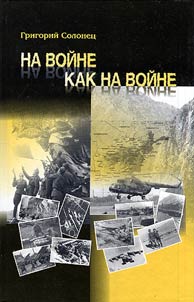 Na voĭne kak na voĭne