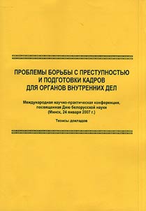 Problems of Reaction to Criminality and Education of Interior Bodies