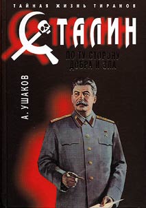 Stalin. Po tu storonu dobra i zla