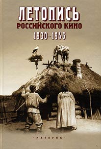 Chronicle of the Russian Cinema 1930-1945