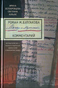 Roman M. Bulgakova "Master i Margarita"