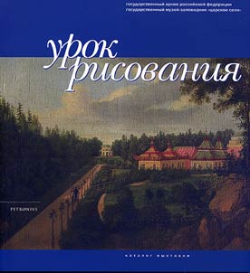 Urok risovanii︠a︡. Katalog vystavki