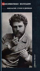 Juvenalia. Youthful Diary. Poems of 1891-1902