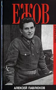 Ежов. Биография