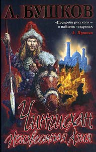 Chingiskhan. Unknown Asia