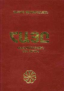 Հայը