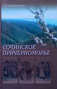 Sochinskoe Prichernomorʹe