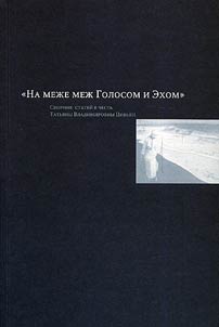 "At the Boundary between the Voice and the Echo". Collected Articles Commemorating T.V. Tsivian
