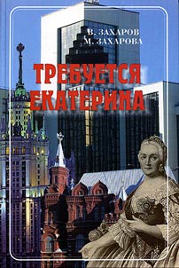 Trebuetsi︠a︡ Ekaterina