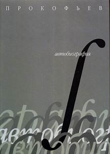 Avtobiografii︠a︡