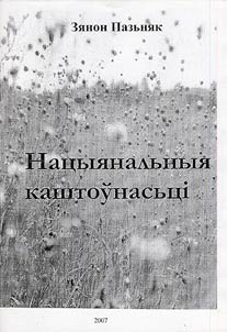 Nacujanalʹnuja kaštoŭnasʹci