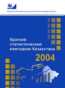 Kratkiĭ statisticheskiĭ ez︠h︡egodnik Kazakhstana 2005