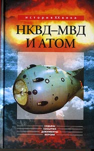 NKVD — MVD i atom
