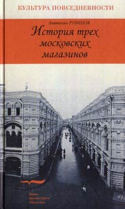 History of Three Moscow Shops