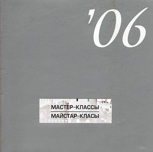 Майстар класы