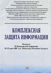Kompleksnai︠a︡ zashchita informat︠s︡ii