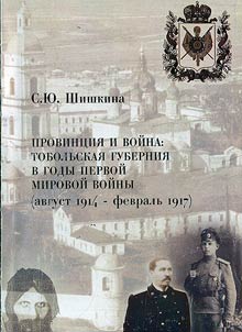 Провинция и война